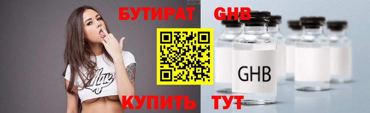 Бутират буратино Орёл