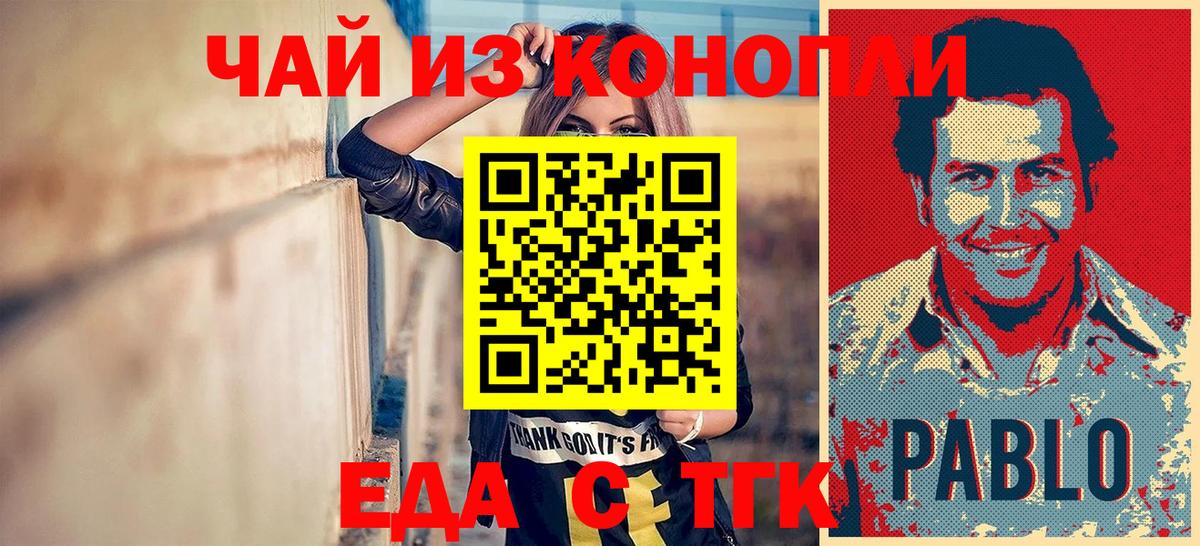 Еда ТГК марихуана  Вход с VPN  Орёл 