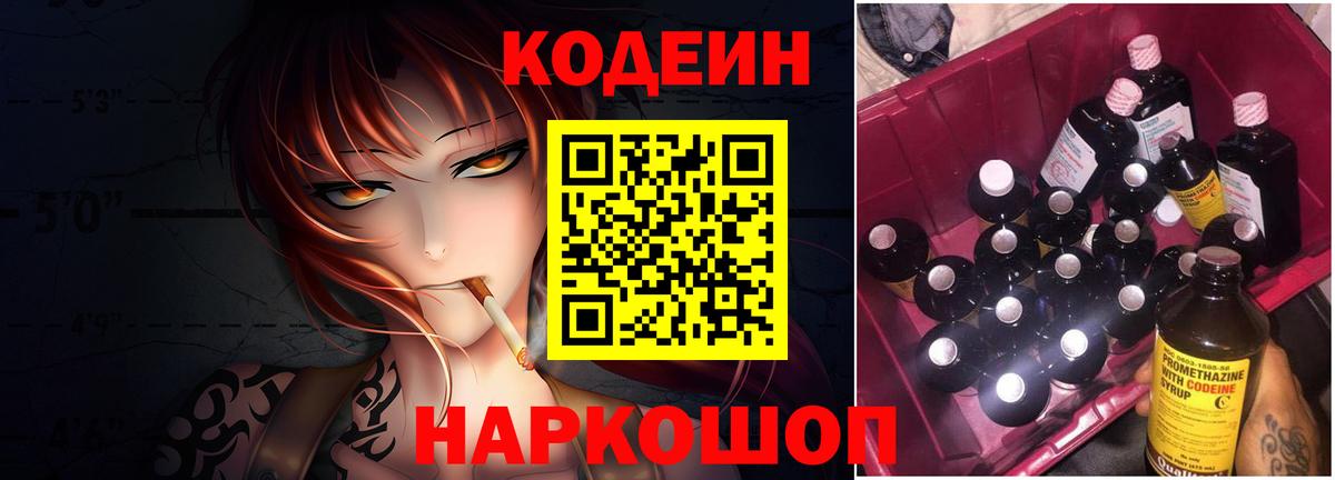 Орёл  Кодеиновый сироп Lean Purple Drank  Кодеин напиток Lean (лин)  Вход с VPN 